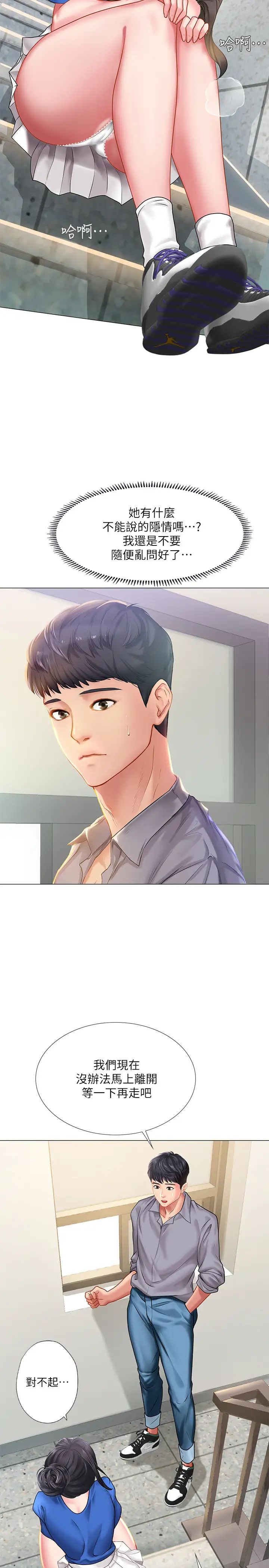 享乐补习街第37话-延珠羞涩的告白