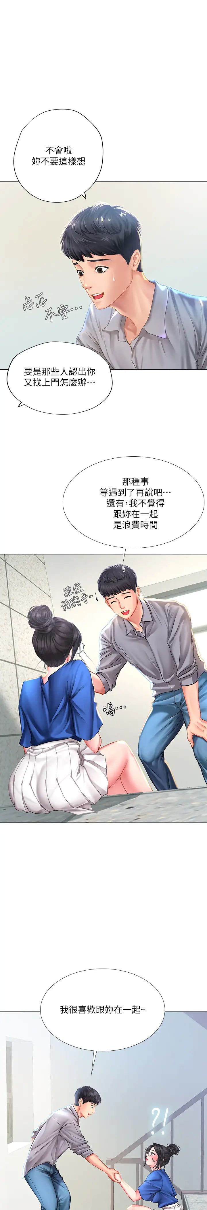 享樂補習街第37話-延珠羞澀的告白