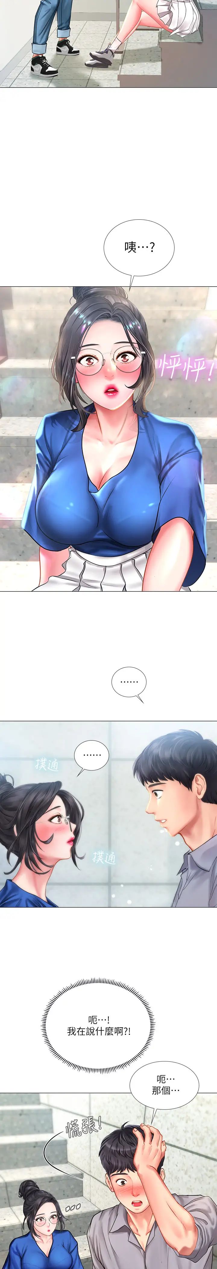 享乐补习街第37话-延珠羞涩的告白