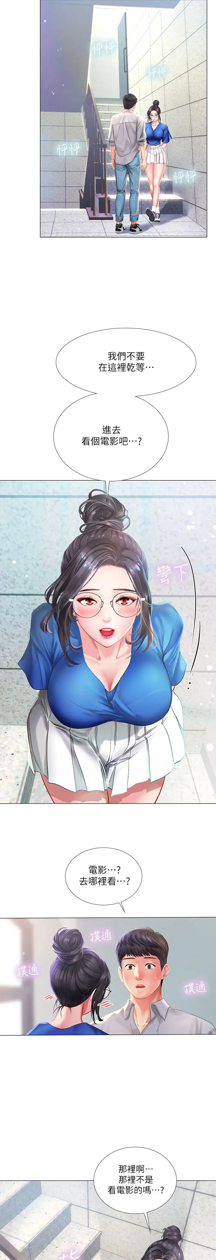 享乐补习街第37话-延珠羞涩的告白