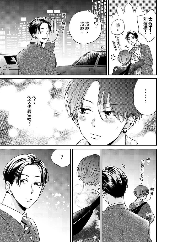 和人渣社長簽訂色情的溺愛契約第7話