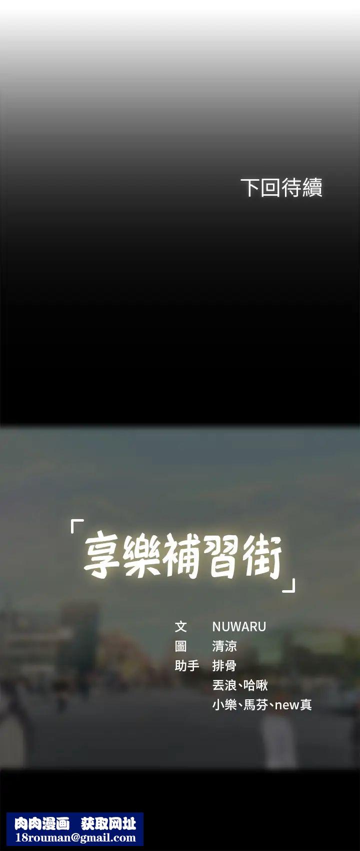 享乐补习街第37话-延珠羞涩的告白