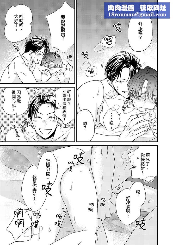 和人渣社长签订色情的溺爱契约第7话