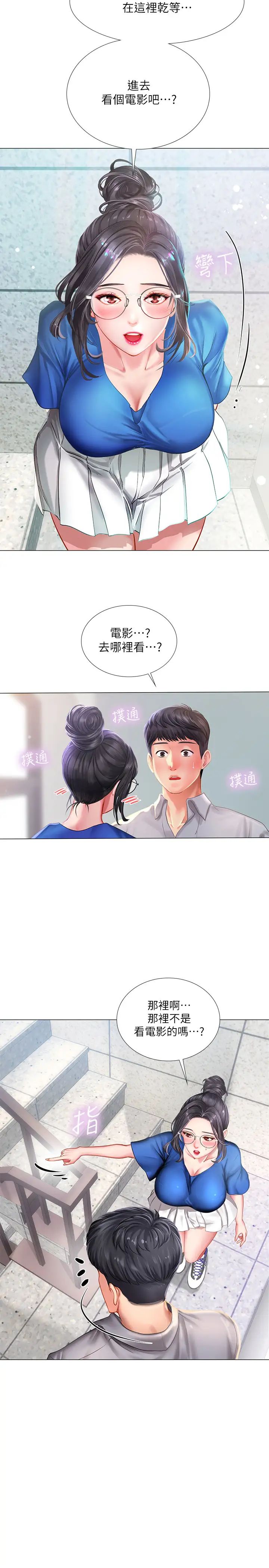 享乐补习街第38话-我们都是大人了…继续…