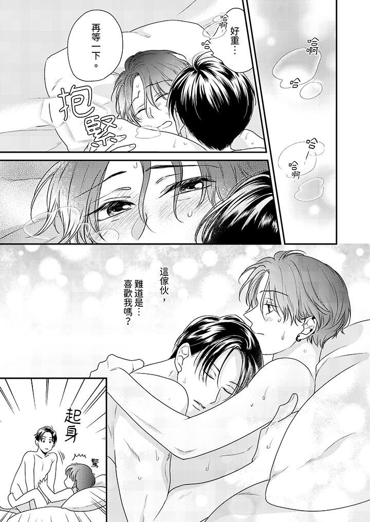 和人渣社长签订色情的溺爱契约第7话