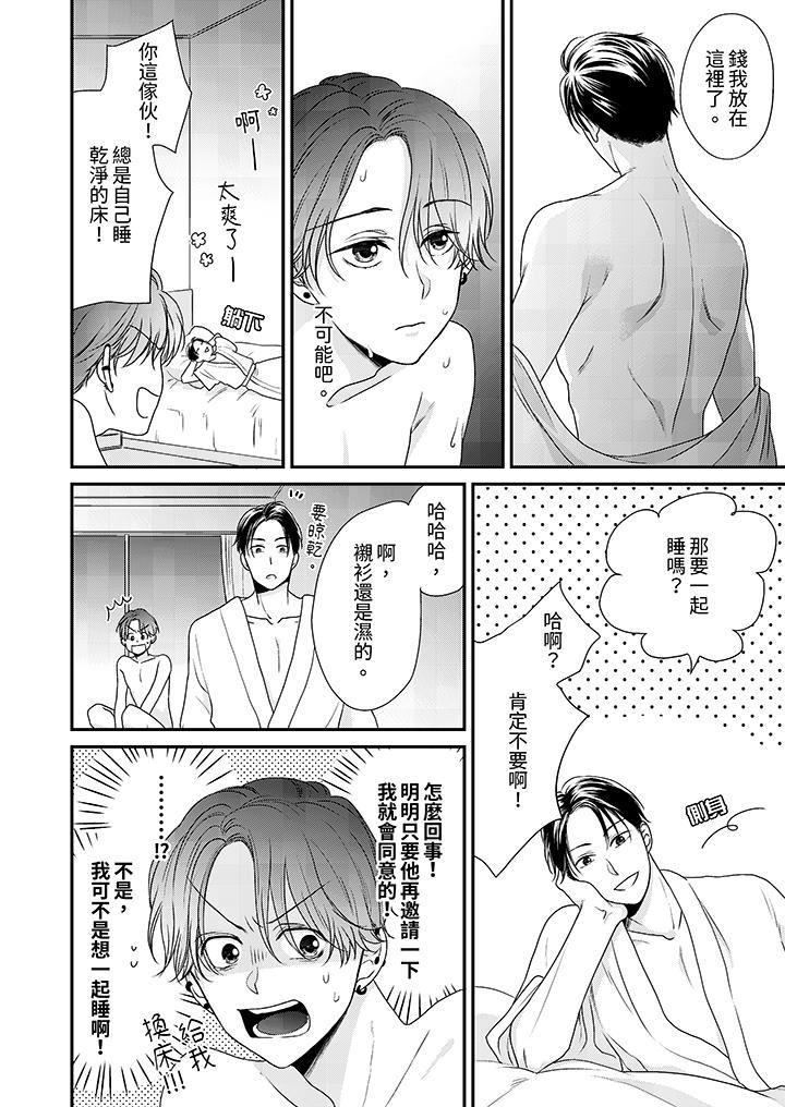 和人渣社长签订色情的溺爱契约第7话
