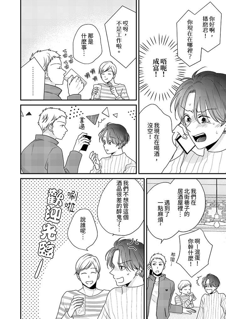 和人渣社长签订色情的溺爱契约第8话