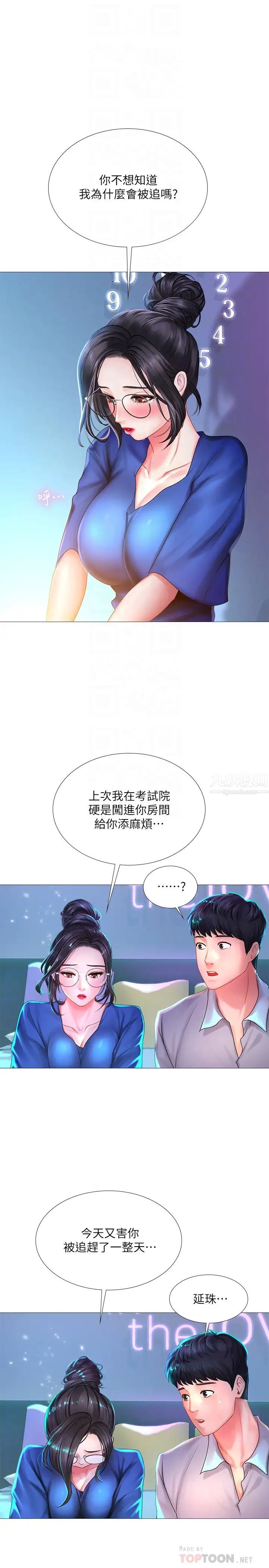 享乐补习街第38话-我们都是大人了…继续…