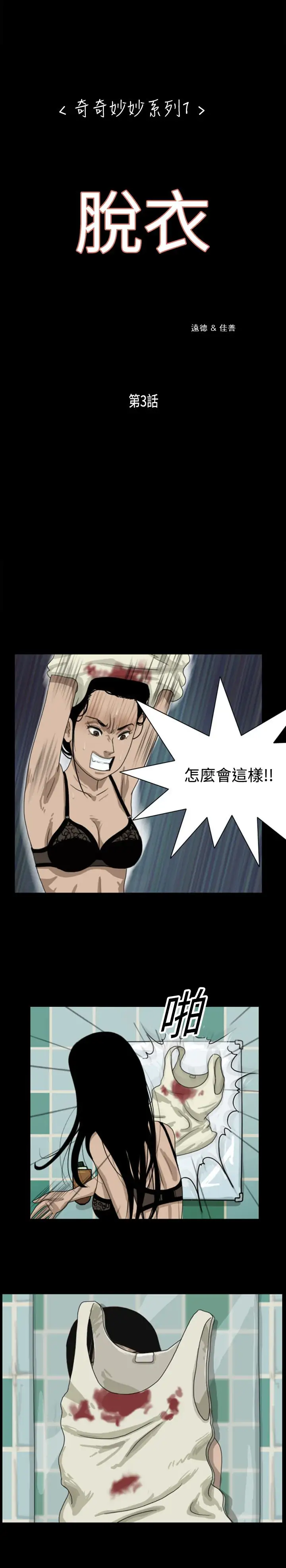 奇奇妙妙第3话脱衣3