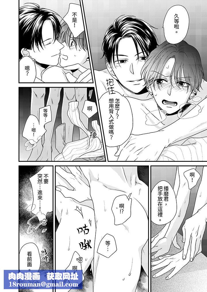 和人渣社長簽訂色情的溺愛契約第8話