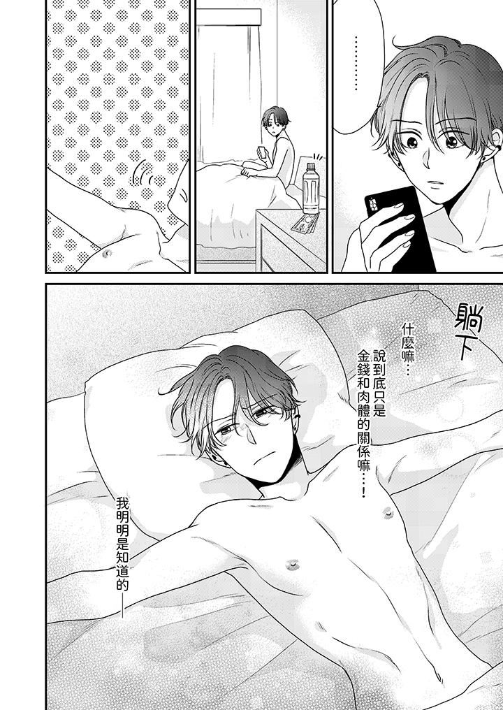 和人渣社长签订色情的溺爱契约第8话