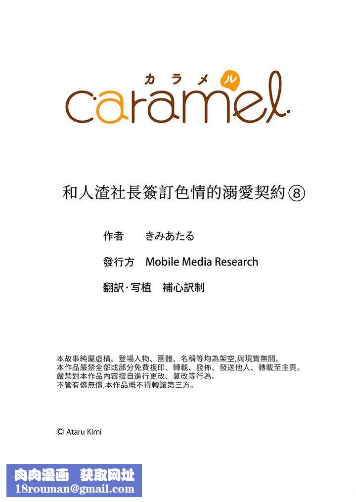 和人渣社长签订色情的溺爱契约第8话