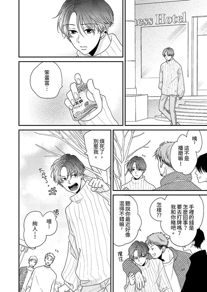 和人渣社长签订色情的溺爱契约第9话