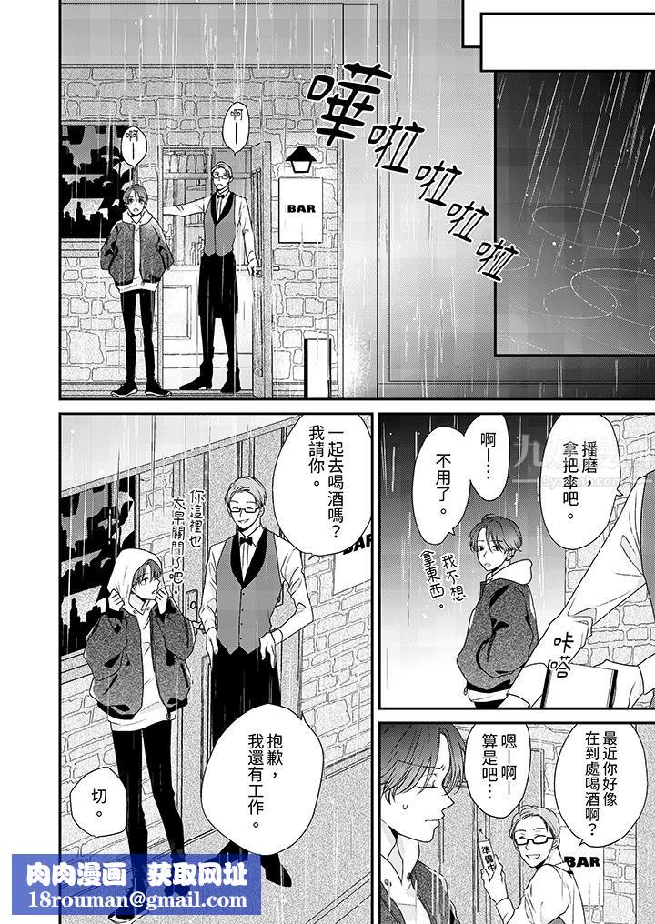 和人渣社长签订色情的溺爱契约第9话