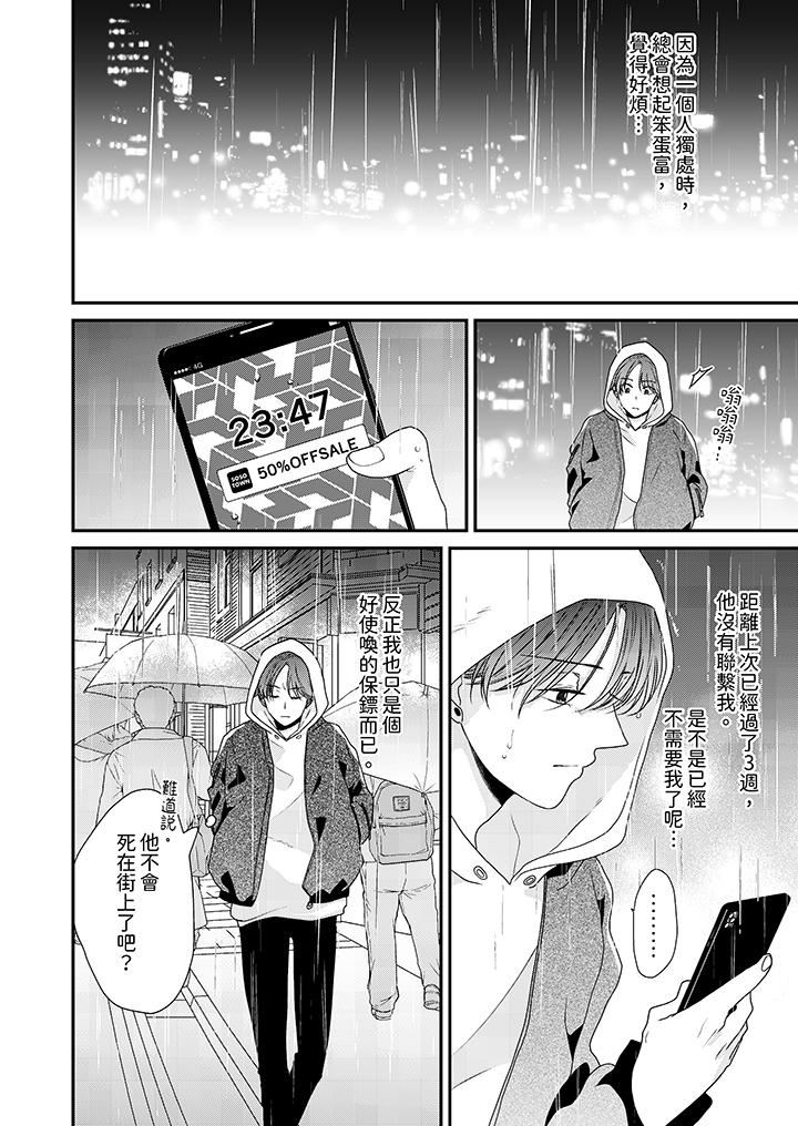 和人渣社长签订色情的溺爱契约第9话