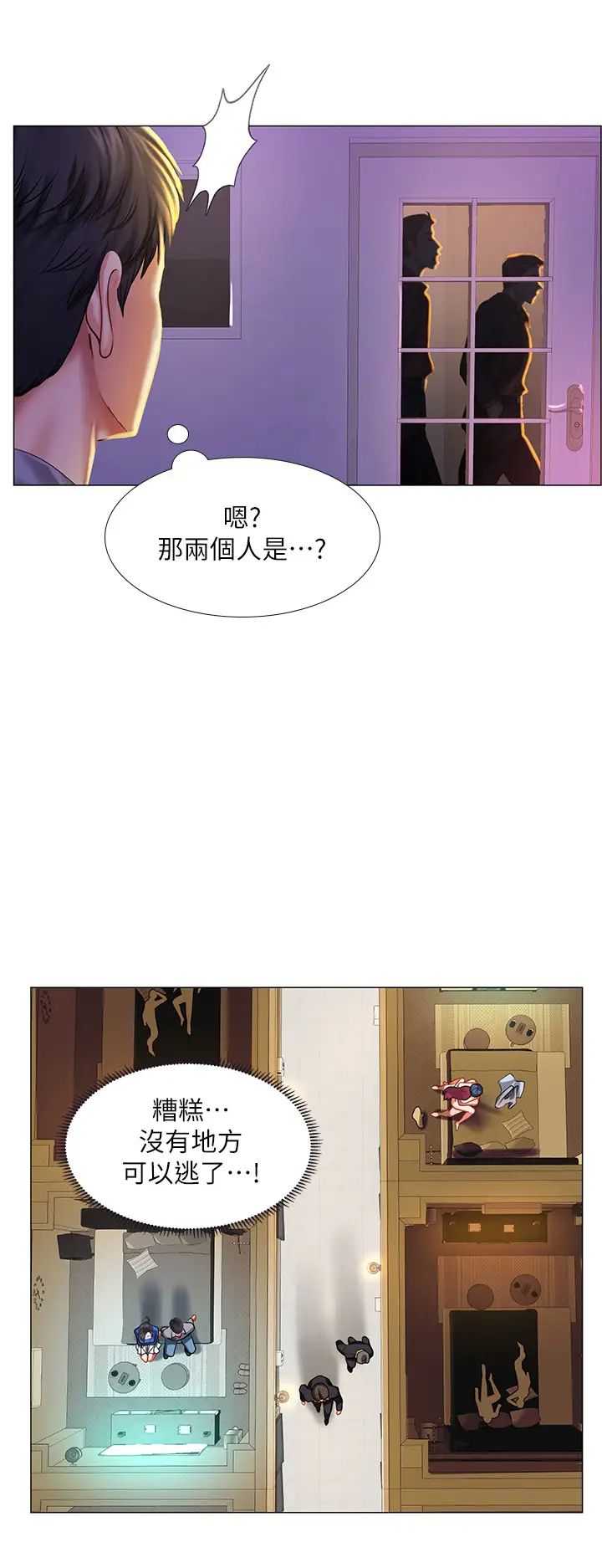 享乐补习街第38话-我们都是大人了…继续…
