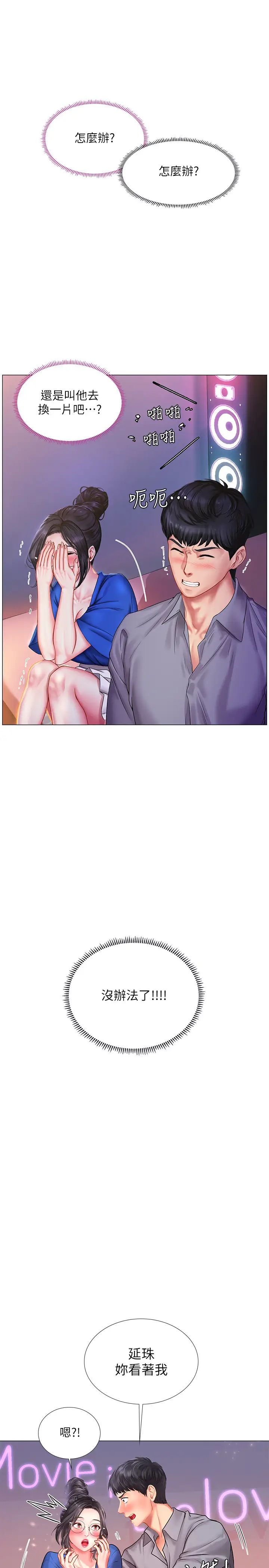 享乐补习街第38话-我们都是大人了…继续…