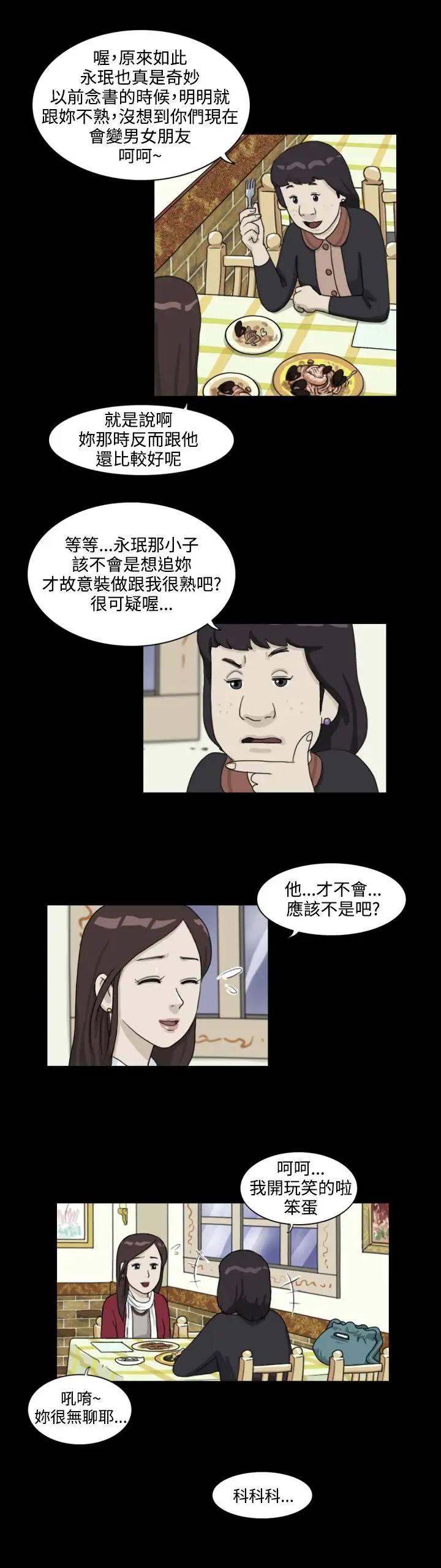 奇奇妙妙第5话美人2