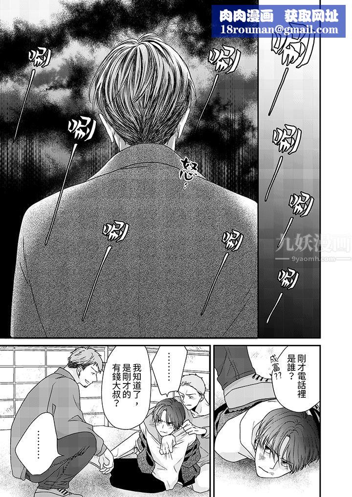 和人渣社長簽訂色情的溺愛契約第10話