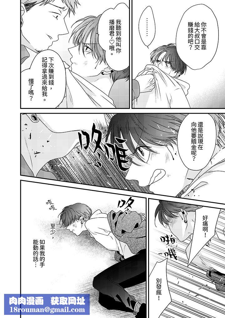 和人渣社长签订色情的溺爱契约第10话