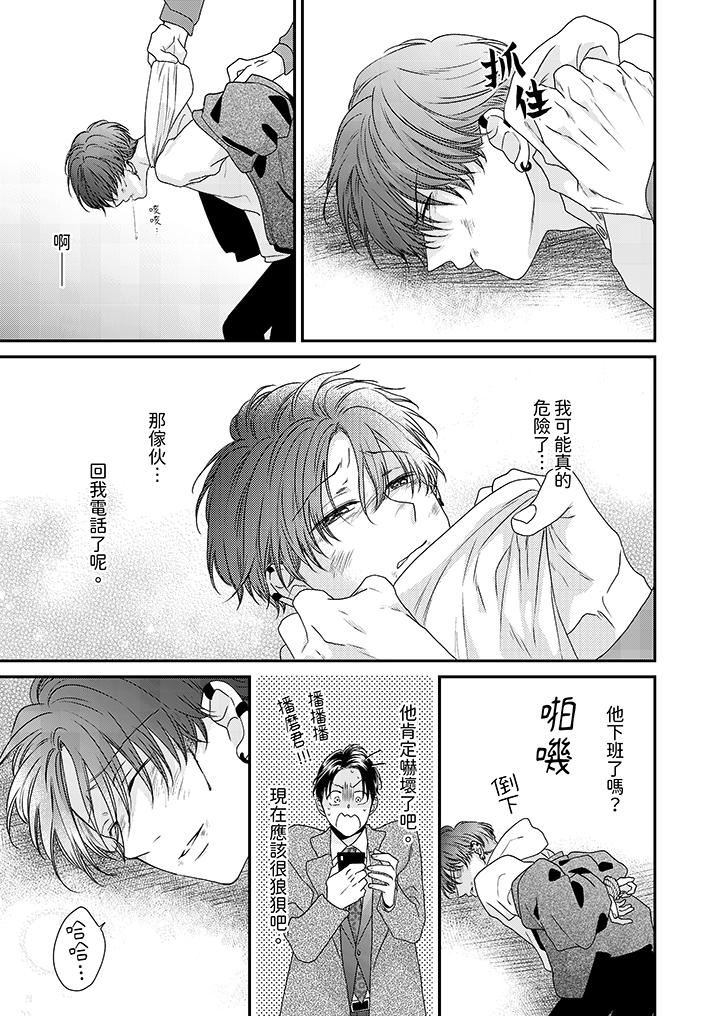 和人渣社长签订色情的溺爱契约第10话