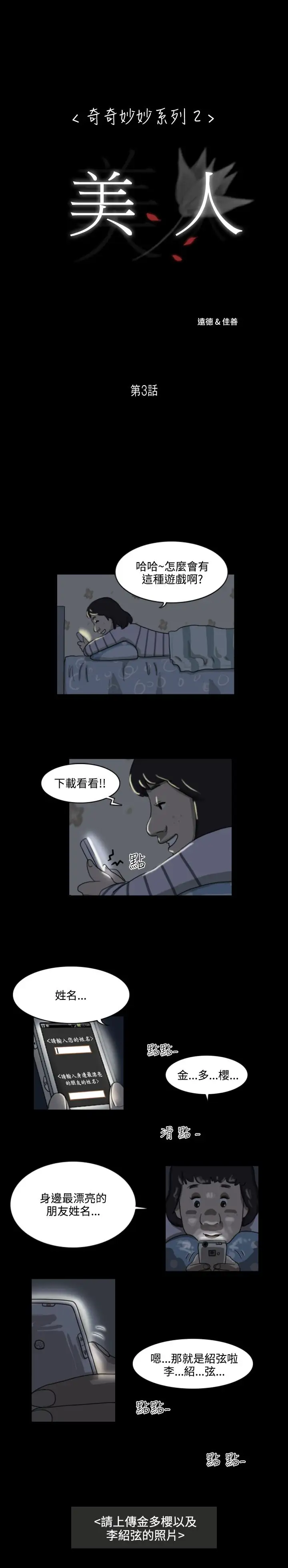 奇奇妙妙第6话美人3