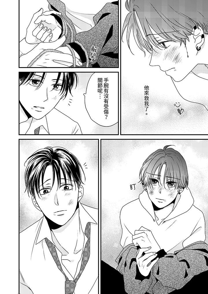 和人渣社長簽訂色情的溺愛契約第11話