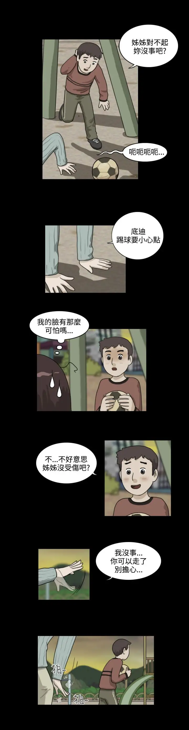 奇奇妙妙第6话美人3