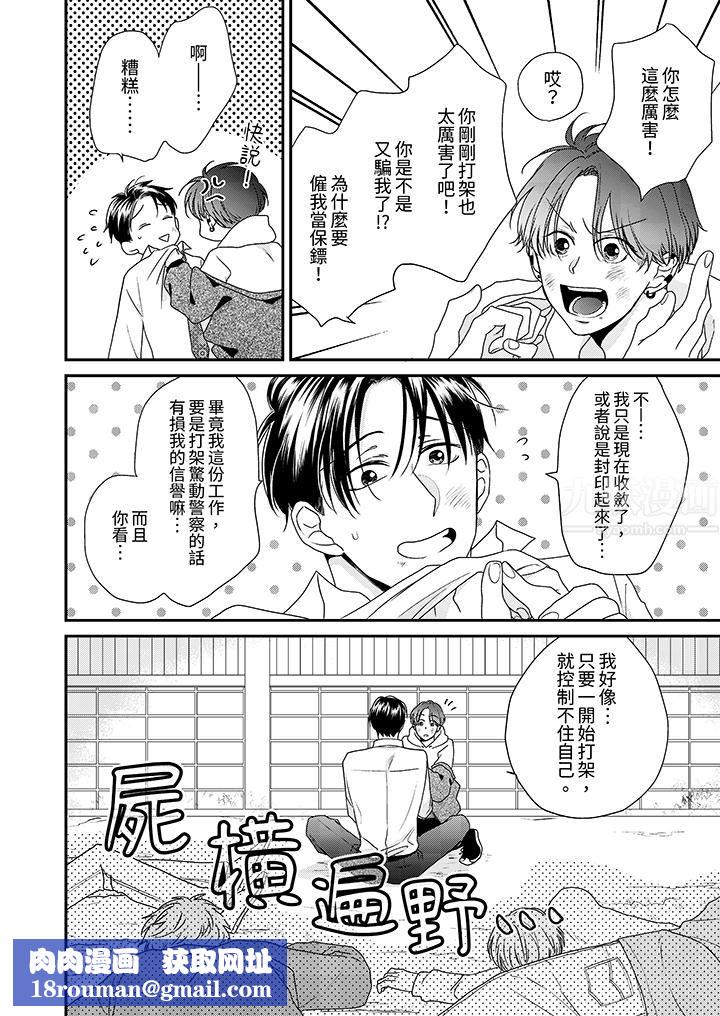 和人渣社长签订色情的溺爱契约第11话