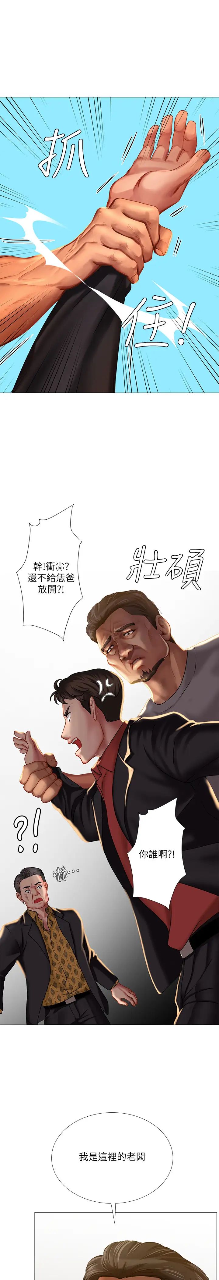 享乐补习街第39话-延珠的华丽变身