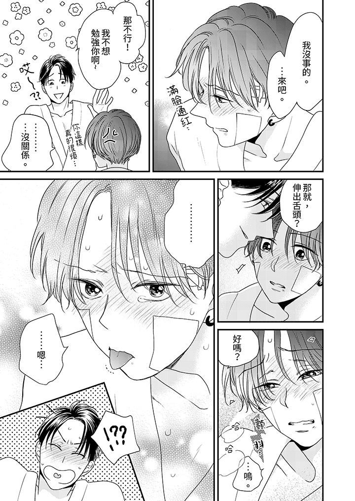 和人渣社長簽訂色情的溺愛契約第12話