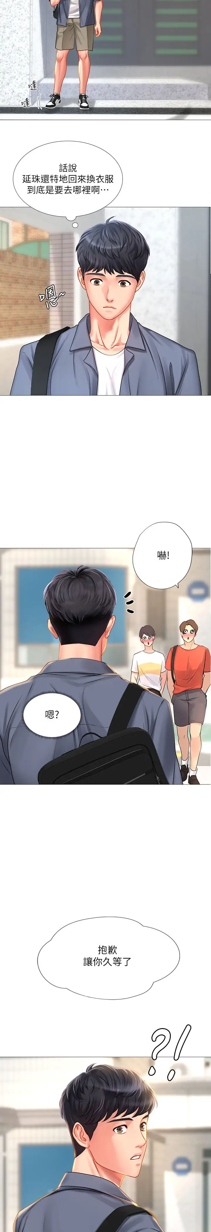 享乐补习街第39话-延珠的华丽变身