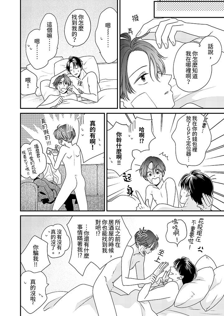 和人渣社長簽訂色情的溺愛契約第12話