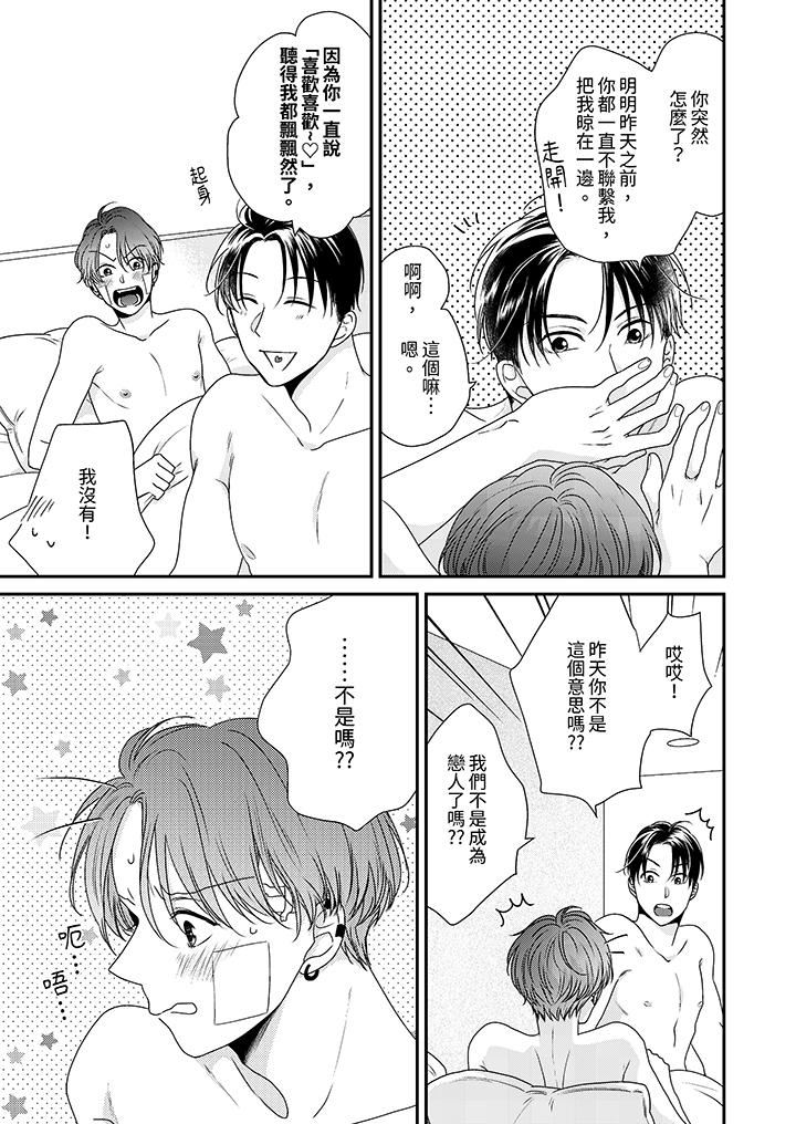 和人渣社長簽訂色情的溺愛契約第13話