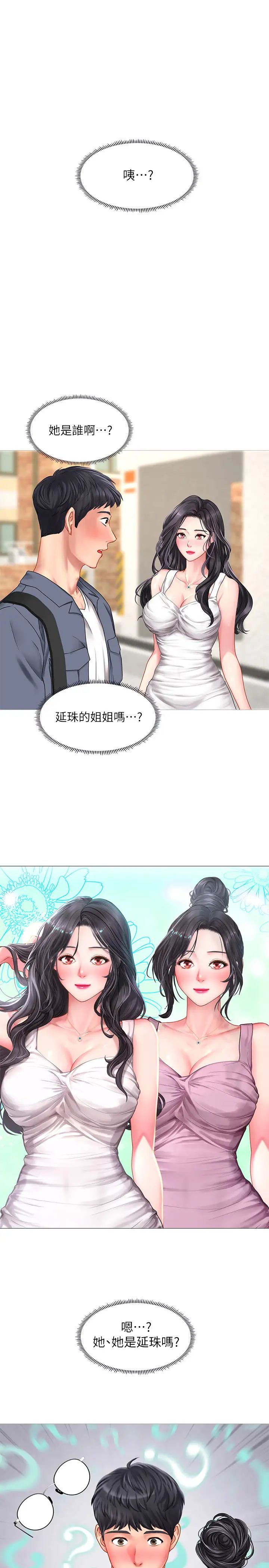 享樂補習街第40話-都濕了…睡一晚再走吧?