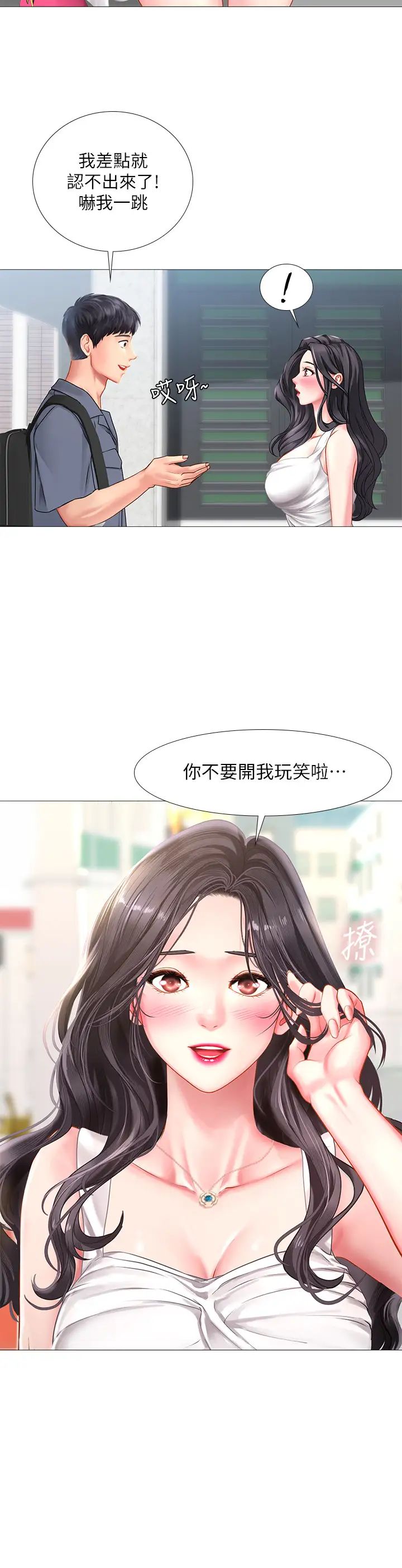 享乐补习街第40话-都湿了…睡一晚再走吧?