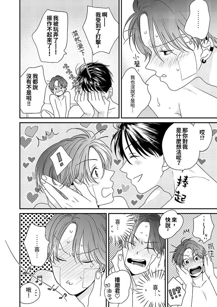 和人渣社长签订色情的溺爱契约第13话