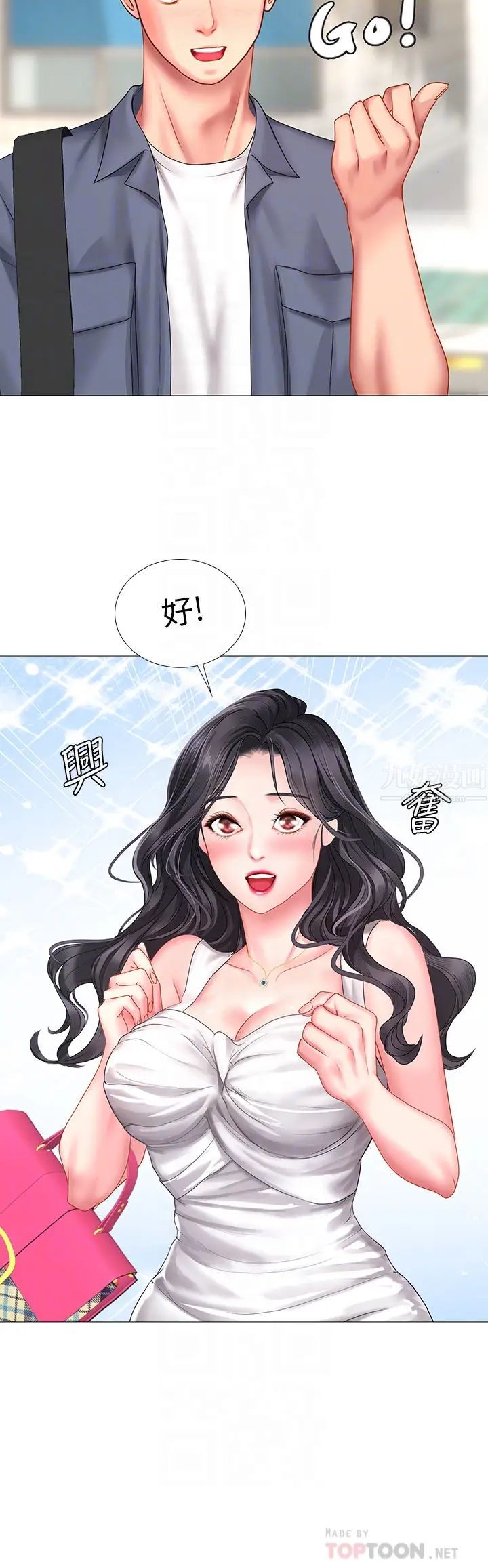 享乐补习街第40话-都湿了…睡一晚再走吧?