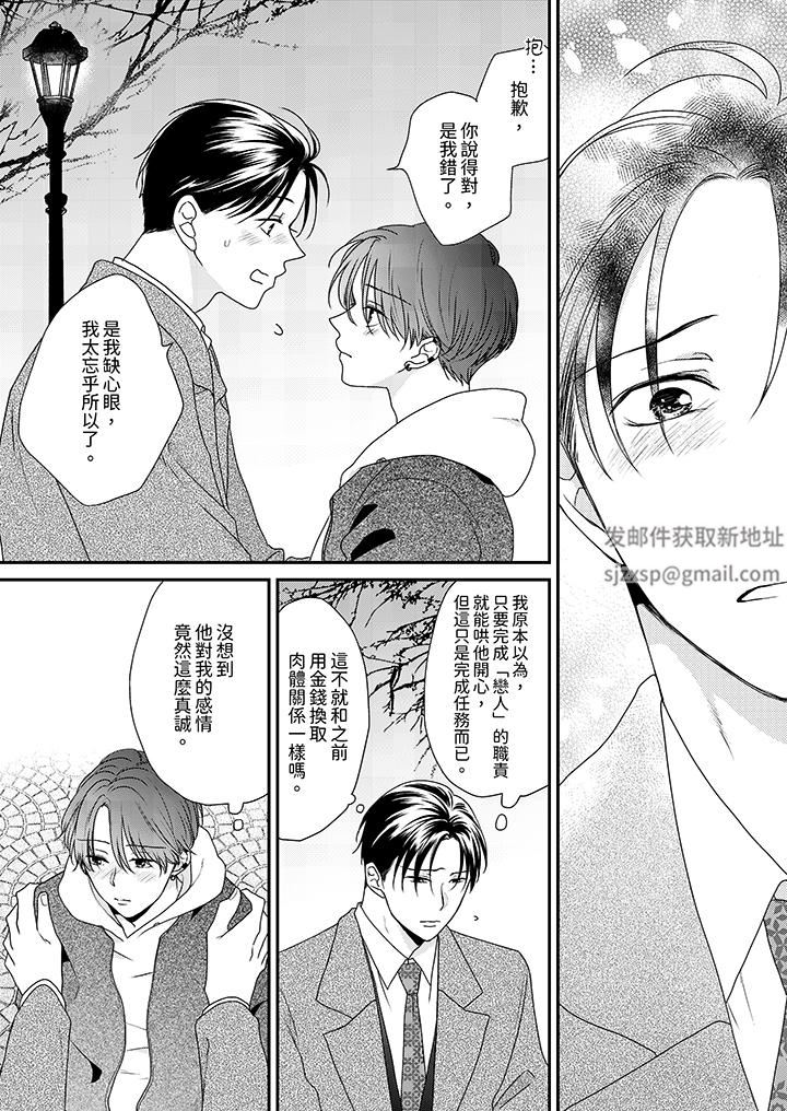 和人渣社长签订色情的溺爱契约第13话