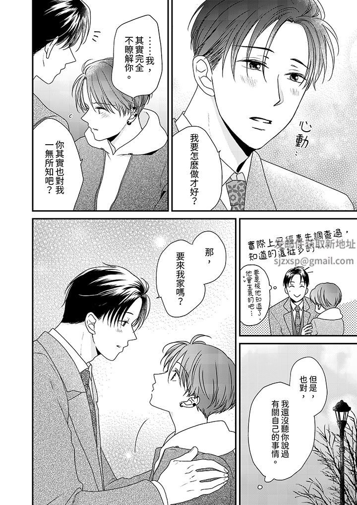 和人渣社长签订色情的溺爱契约第13话