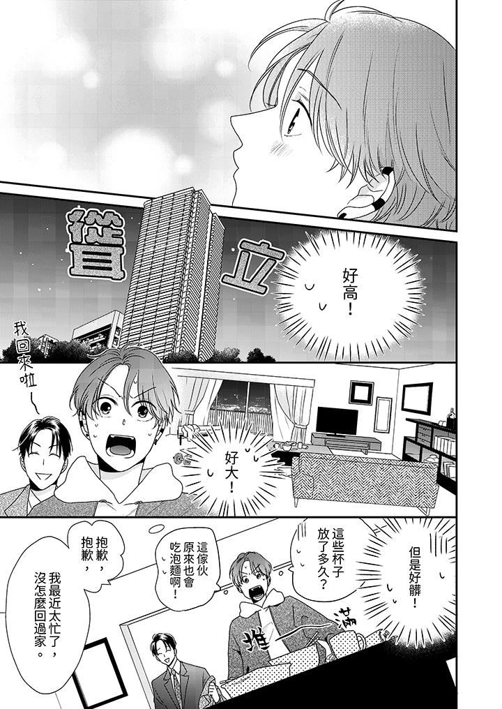 和人渣社长签订色情的溺爱契约第14话-最终话