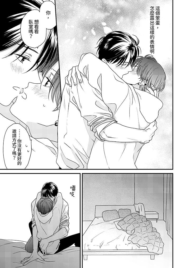 和人渣社长签订色情的溺爱契约第14话-最终话