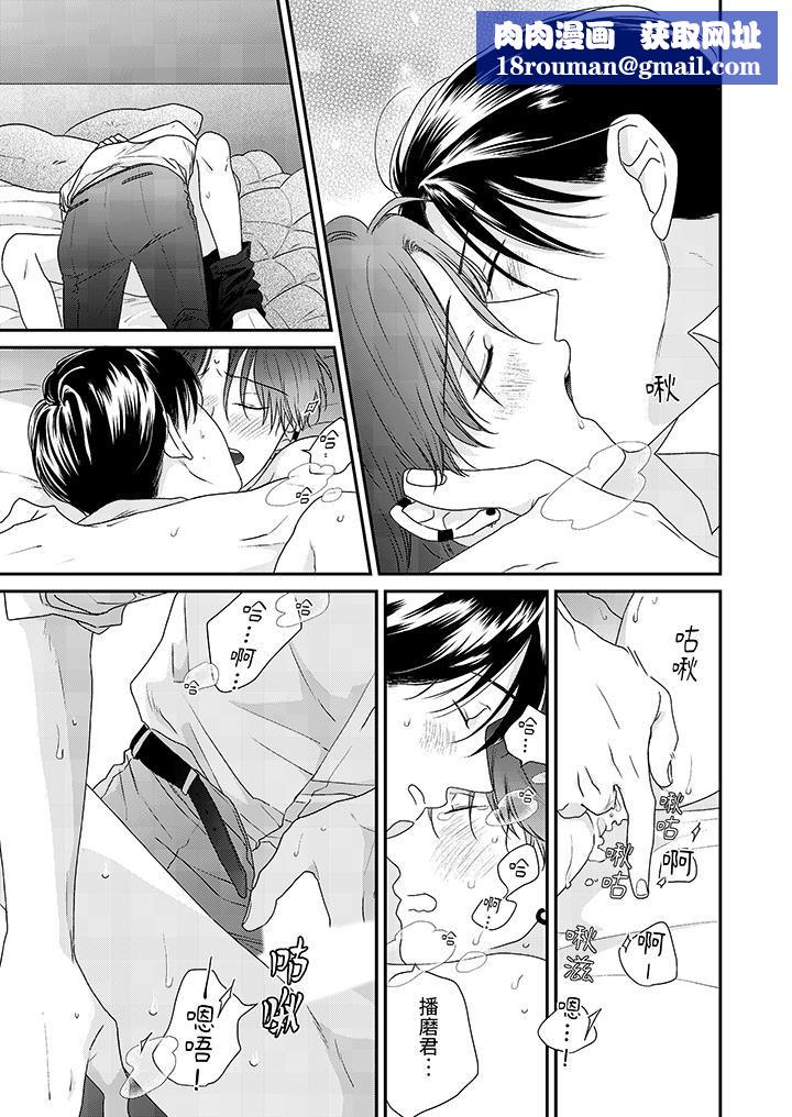 和人渣社長簽訂色情的溺愛契約第14話-最終話