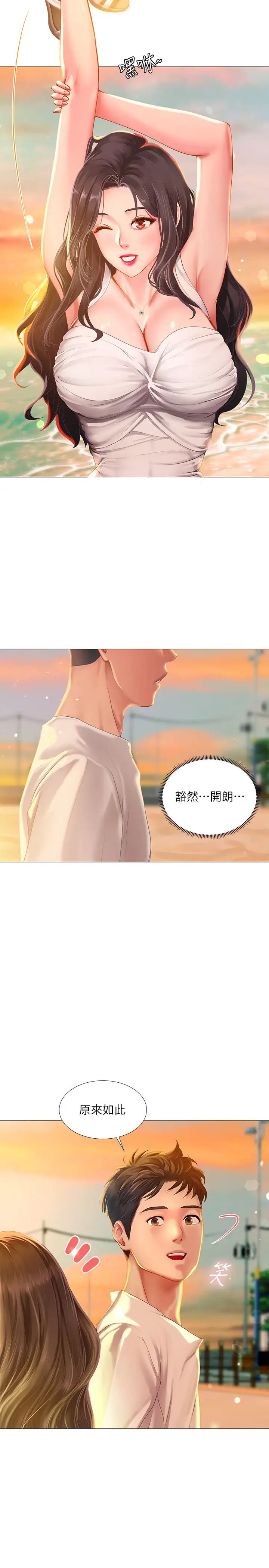 享乐补习街第40话-都湿了…睡一晚再走吧?