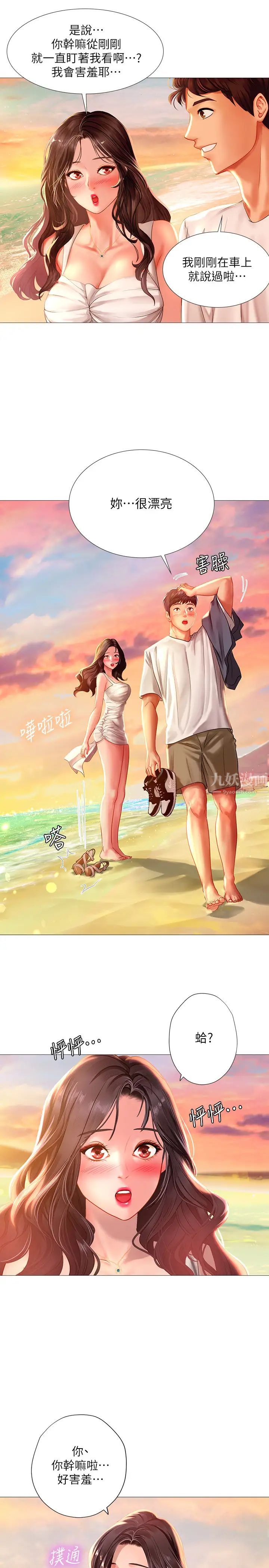 享乐补习街第40话-都湿了…睡一晚再走吧?