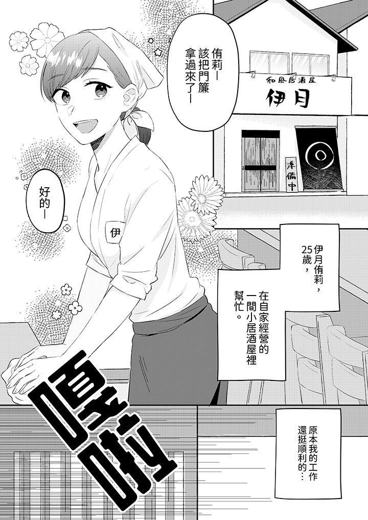 蔬菜店小哥…竟是肉食系男子！？～我会品尝妳的一切第1话