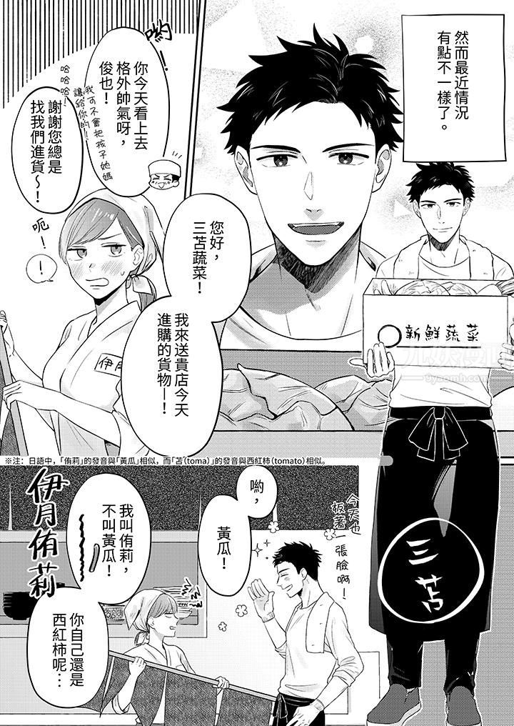 蔬菜店小哥…竟是肉食系男子!?~我会品尝妳的一切第1话