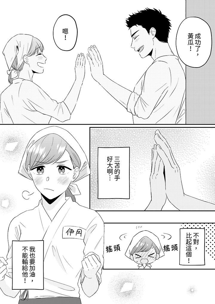 蔬菜店小哥…竟是肉食系男子!?~我会品尝妳的一切第2话