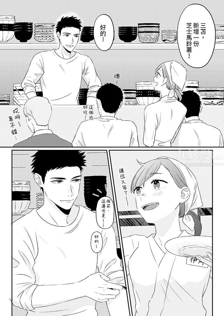 蔬菜店小哥…竟是肉食系男子！？～我会品尝妳的一切第2话