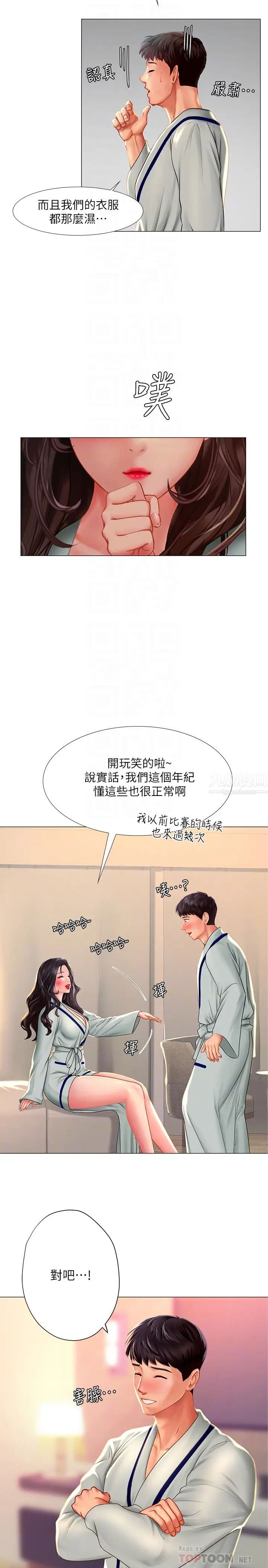 蔬菜店小哥…竟是肉食系男子!?~我会品尝妳的一切第2话